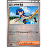 スイレンのお世話 (ミラー仕様) 168/187 SV8a サポート ポケモンカードゲーム スカーレット&バイオレット ハイクラスパック テラスタルフェスex